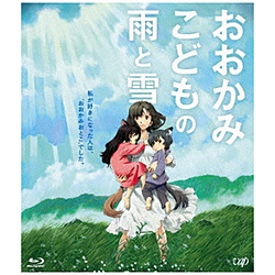 おおかみこどもの雨と雪 期間限定スペシャルプライス版 BD