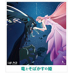 竜とそばかすの姫 期間限定スペシャルプライス版 BD