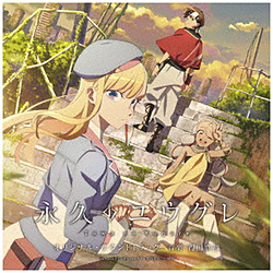 得田真裕（音楽）/ アニメ「永久のユウグレ」オリジナル・サウンドトラック 【sof001】