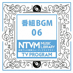 （BGM）/ 日本テレビ音楽 ミュージックライブラリー ～番組 BGM 06   ［CD］