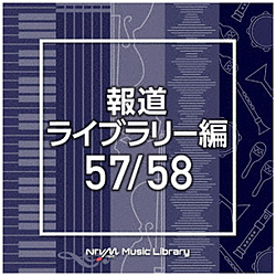（BGM）/ NTVM Music Library 報道ライブラリー編 57/58