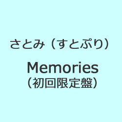 Ƃ݁iƂՂj / Memories() CD