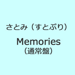 Ƃ݁iƂՂj / Memories(ʏ) CD