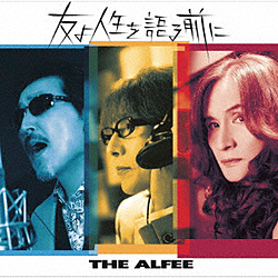 THE ALFEE/ 友よ人生を語る前に 初回限定盤A