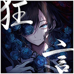 Ado/ 狂言 通常盤