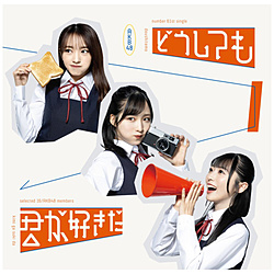 AKB48/ どうしても君が好きだ 通常盤Type-A