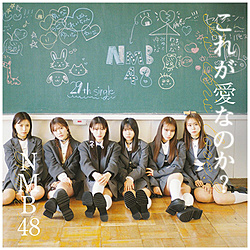 NMB48/ これが愛なのか？ Type-C