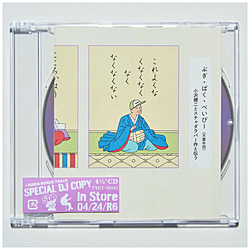 小沢健二とスチャダラパー/ ぶぎ・ばく・べいびー