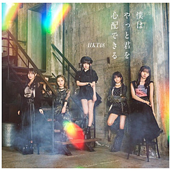 HKT48/ 僕はやっと君を心配できる TYPE-A