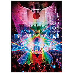 福山雅治/ FUKUYAMA MASAHARU LIVE FILM 言霊の幸わう夏＠NIPPON BUDOKAN 2023 初回限定盤 BD