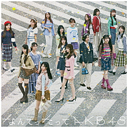 AKB48/ なんてったってAKB48 初回限定盤