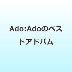 Ado/ Adoのベストアドバム 通常盤 【sof001】