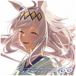 オグリキャップ（CV．高柳知葉）/ アニメ『ウマ娘 シンデレラグレイ』第1クールエンディング主題歌：∞