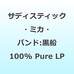 �T�f�B�X�e�B�b�N��~�J��o���h:���D 100% Pure LP