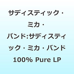 �T�f�B�X�e�B�b�N��~�J��o���h:�T�f�B�X�e�B�b�N��~�J��o���h 100% Pure LP