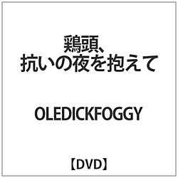 OLEDICKFOGGY / {R̖ DVD