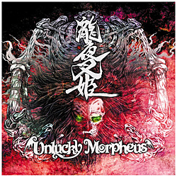 Unlucky Morpheus/ 瀧夜叉姫