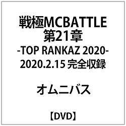 MCBATTLE 21 -TOP RANKAZ 2020- 2020D2D15 S^