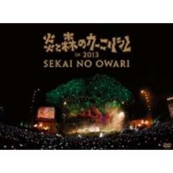 SEKAI@NO@OWARI/ƐX̃J[jo@in@2013 DVD