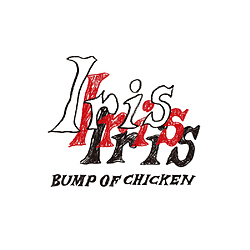 BUMP OF CHICKEN/ Iris 通常盤