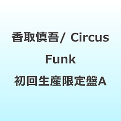 香取慎吾/ Circus Funk 初回生産限定盤A
