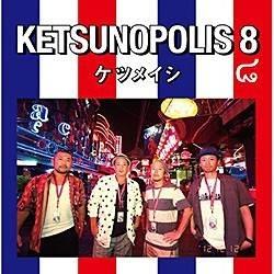 ケツメイシ/KETSUNOPOLIS 8（DVD付） 【CD】 ［ケツメイシ /CD］ 【852】