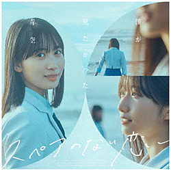僕が見たかった青空/ スペアのない恋 初回盤 Type-A