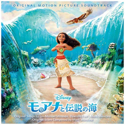 （オリジナル・サウンドトラック）/モアナと伝説の海 オリジナル・サウンドトラック［日本語版］ 【CD】 ［（オリジナル・サウンドトラック） /CD］