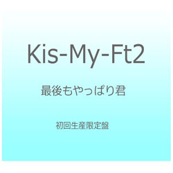 Kis-My-Ft2/ŌςN 񐶎Y yCDz   mKis-My-Ft2 /CDn y864z