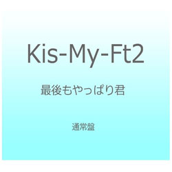 Kis-My-Ft2/EŌ�EEEEEς�N Eʏ�E EyCDEz   EmKis-My-Ft2 /CDEn