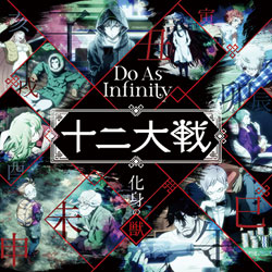 Do As Infinity / TVAju\vEDe[} ug̏bv CD