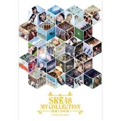 SKE48/SKE48 MV COLLECTION `̒g` COMPLETE BD