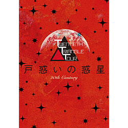 20th Century/TWENTIETH TRIANGLE TOUR 戸惑いの惑星 初回生産限定盤   ［DVD］