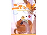 NHKプチプチ・アニメ ニャッキ!