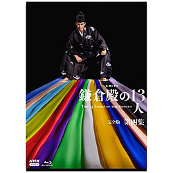 大河ドラマ 鎌倉殿の13人 完全版 第四集 ブルーレイ BOX