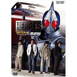 HEROES～劇場版 仮面ライダー剣 MISSING ACE メイキング～