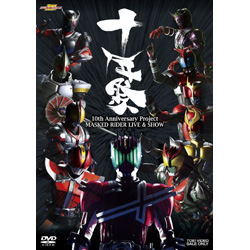 10th Anniversary Project MASKED RIDER LIVE ＆ SHOW 十年祭 【DVD】   ［DVD］