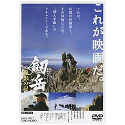 剑岳拍摄的记-标高3000米，激烈搏斗的873天[DVD][DVD]