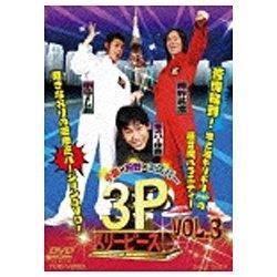小島×狩野×エスパー 3P(スリーピース) VOL．3 【DVD】   ［DVD］