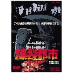爆裂都市BURST CITY[DVD][DVD][sof001]