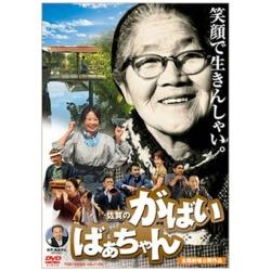 佐贺nogabaibaachan[DVD][DVD][sof001]