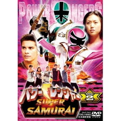パワーレンジャー SUPER SAMURAI VOL.2 DVD