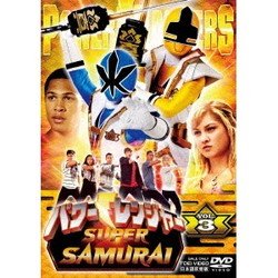 パワーレンジャー SUPER SAMURAI VOL.3 DVD