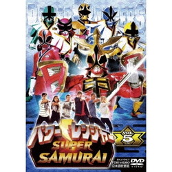 パワーレンジャー SUPER SAMURAI VOL.5 DVD
