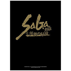 舞台｢SaGa THE STAGE-七英雄の帰還-｣ DVD