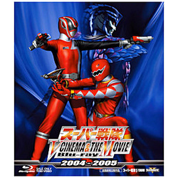 スーパー戦隊 V CINEMA&THE MOVIE 2004-2005 BD