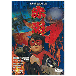 [2] 仮面の忍者 赤影 第二部｢卍党篇｣ DVD