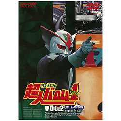 [2] 超人バロム･1 VOL.2 DVD