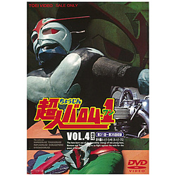 [4] 超人バロム･1 VOL.4<完> DVD