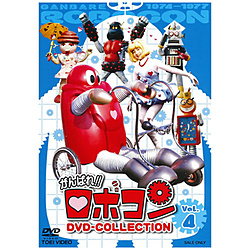 がんばれ！！ロボコン DVD-COLLECTION VOL．4